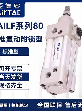 原装AirTac亚德客标准气缸SAILF80缸X75X150X175X225X250X300X500