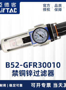 亚德客禁铜锌过滤器 B52-GFR30010 B52-GFR30010J B52-GFR30010N