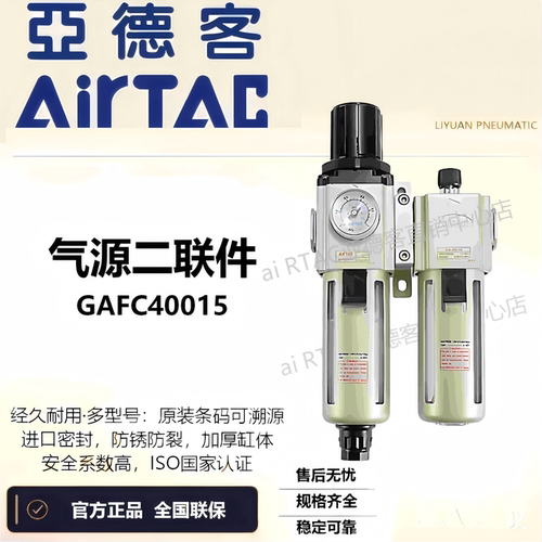 亚德客过滤器二联件GAFC