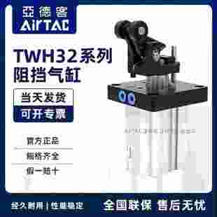 AIRTAC正品亚德客阻挡气缸 TWH32X20K/KF TWH32X20SK TWH32X20SKF