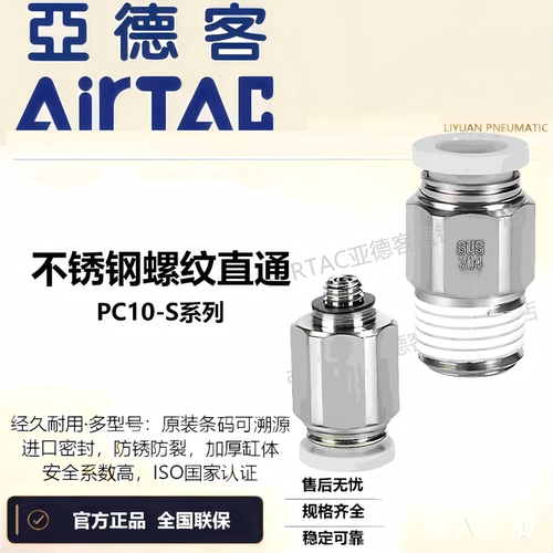 亚德客不锈钢螺纹直通接