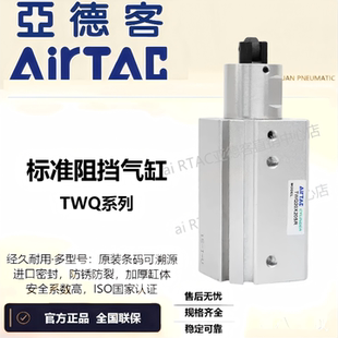 AirTAC原装亚德客流水线阻挡气缸标准型 TWQ40缸20X25X30-C/B/R/K