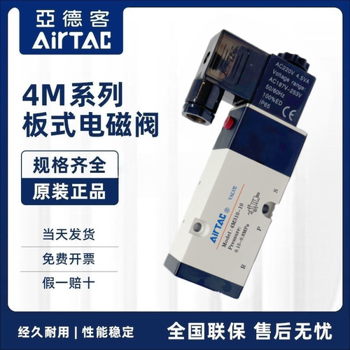 原装正品亚德客电磁阀4M1