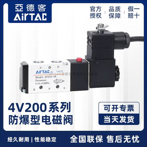 亚德客防爆电磁阀4V21008