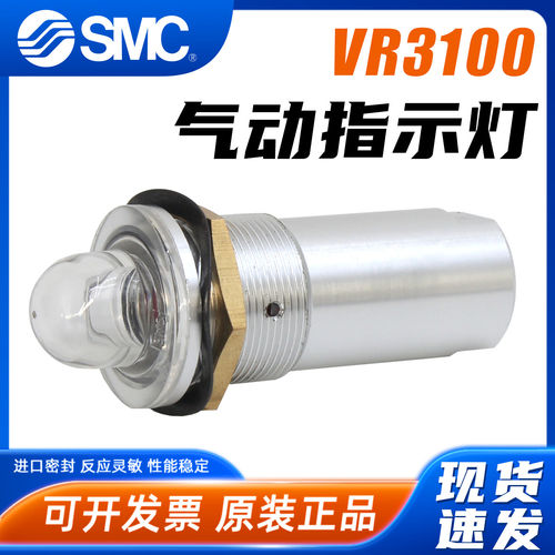 SMC空气压讯号系统VR3100气动指示灯VR3100-01R-01G-01O红绿橙色