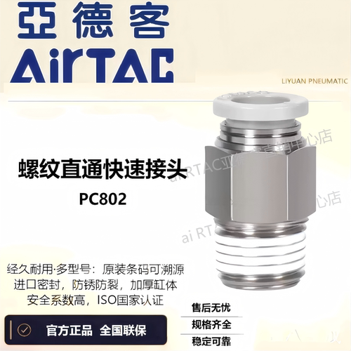 AirTAC原装亚德客快速接头螺纹直通 PC8-02 PC802 PC802D PC802-S