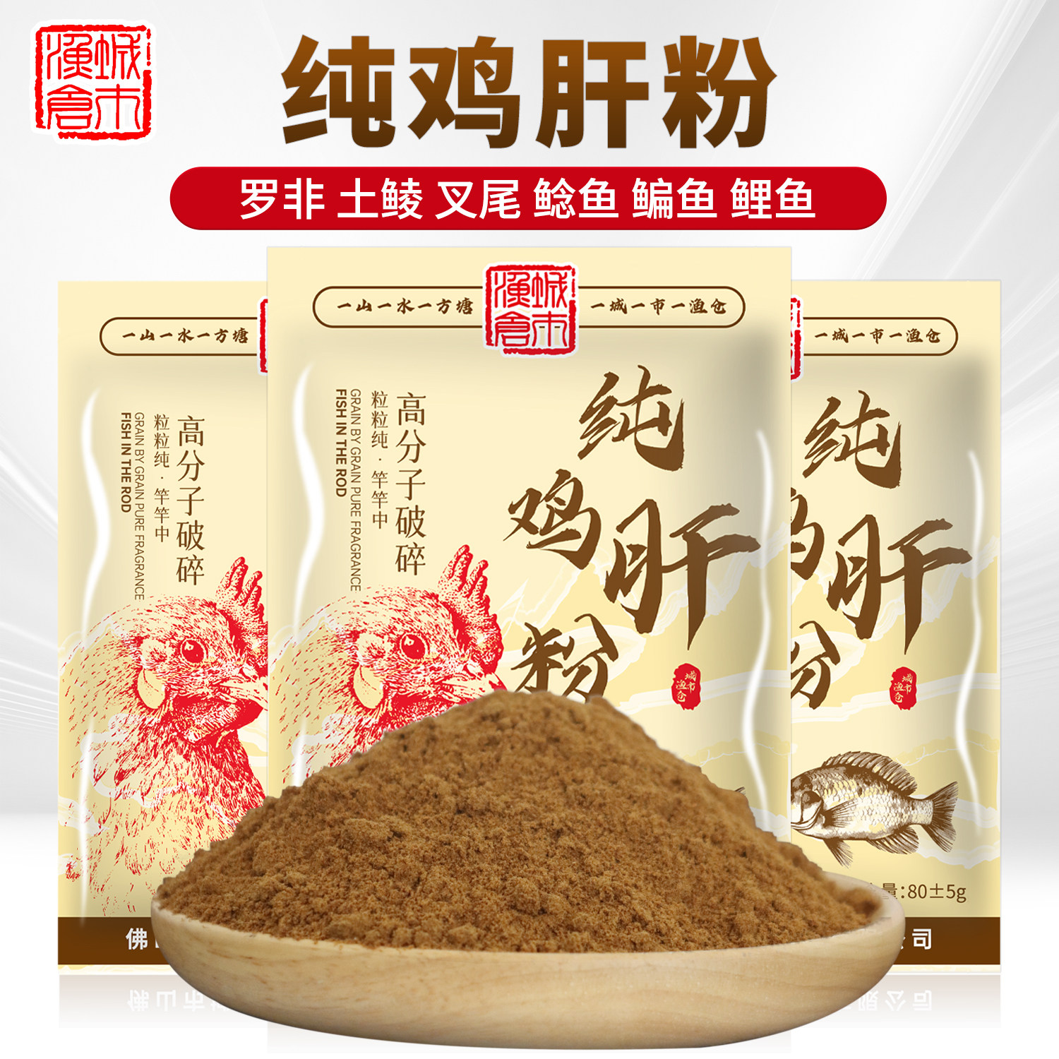 城市渔仓纯鸡肝粉添加剂浓腥浓鲜香肝味南极虾粉黑坑野钓罗非窝料
