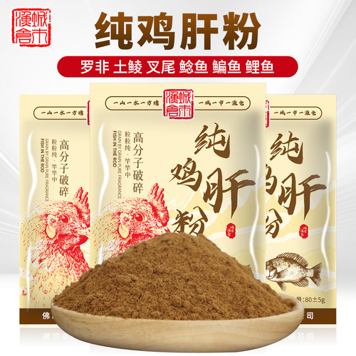 城市渔仓纯鸡肝粉添加剂浓腥浓鲜香肝味南极虾粉黑坑野钓罗非窝料
