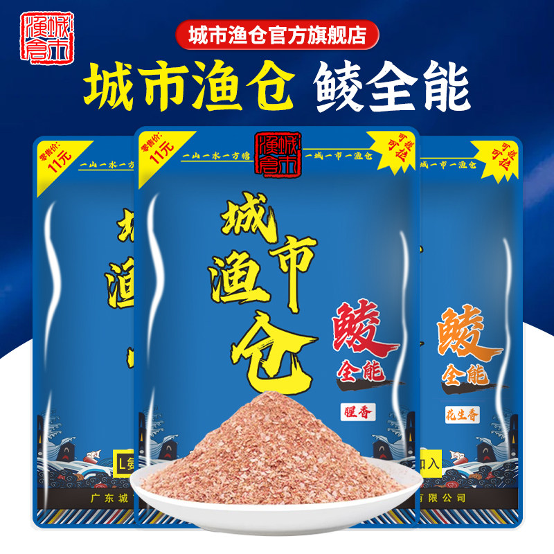 城市渔仓鲮全能土鲮爆护饵料图片
