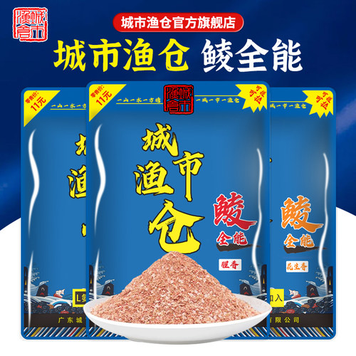 城市渔仓鲮全能土鲮爆护饵料