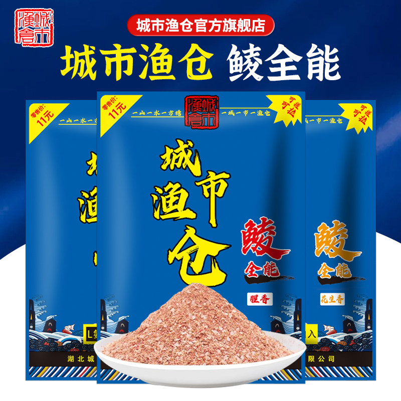 城市渔仓鲮全能钓饵土鲮专攻奶香花生泰麦鲮腥香鲮鱼饵料一包搞定