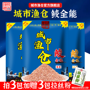 城市渔仓鲮全能钓饵土鲮专攻奶香花生泰麦鲮腥香鲮鱼饵料一包搞定