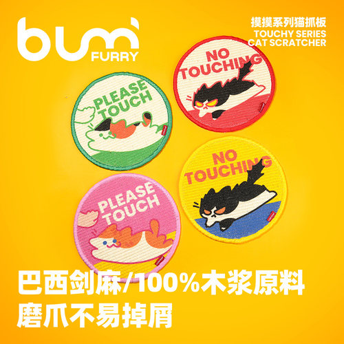 FURRYBUM孚芮邦摸摸猫抓板