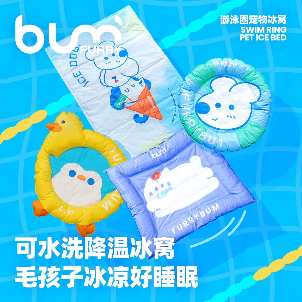 FURRYBUM夏季宠物冰窝冰垫凉垫凉席冰床降温好打理可水洗猫窝狗窝