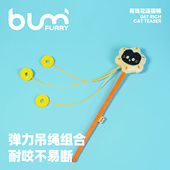 FURRYBUM有钱花逗猫棒猫咪玩具自嗨解闷神器陪伴铃铛逗猫玩具礼物