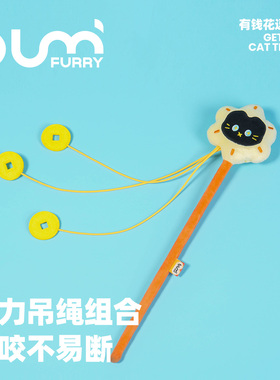 FURRYBUM有钱花造型逗猫棒猫咪玩具自嗨解闷神器陪伴铃铛玩具礼物