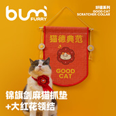 FURRYBUM好猫锦旗猫抓垫天然剑麻猫抓板贴墙贴门耐抓不掉屑猫玩具