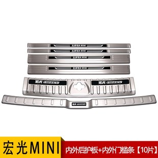 五菱宏光mini车内装饰车贴改装配件门槛防踩条迎宾踏板后备箱护板