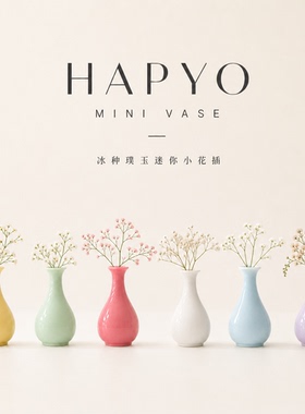 璞玉冰种玉瓷迷你小花瓶摆茶台书桌小摆件冰箱贴瓷瓶玉壶春