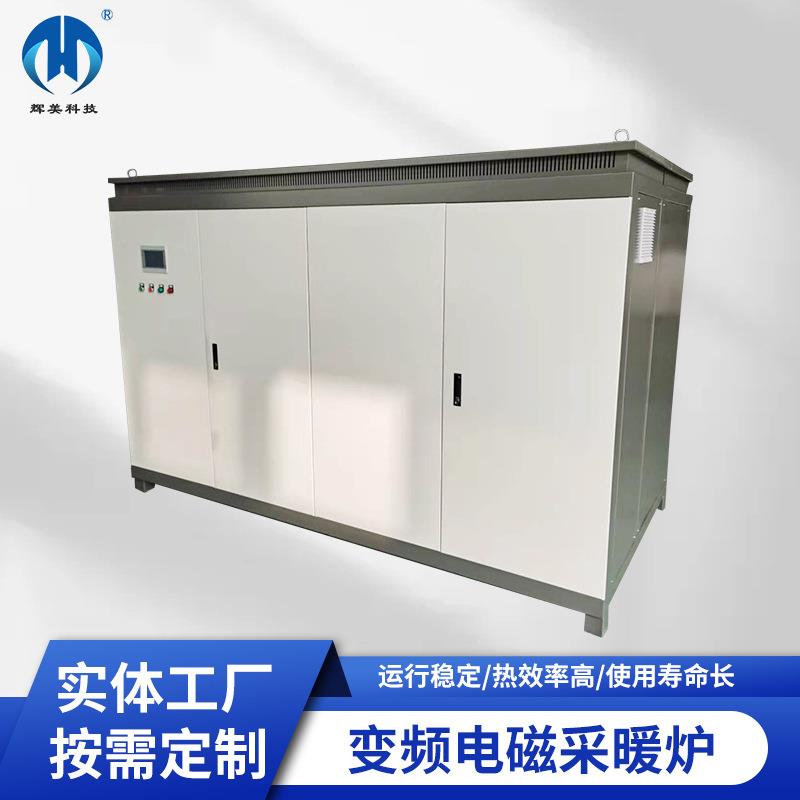 河南480千瓦电磁采暖设备煤改电取暖锅炉工业大功率电磁采暖炉