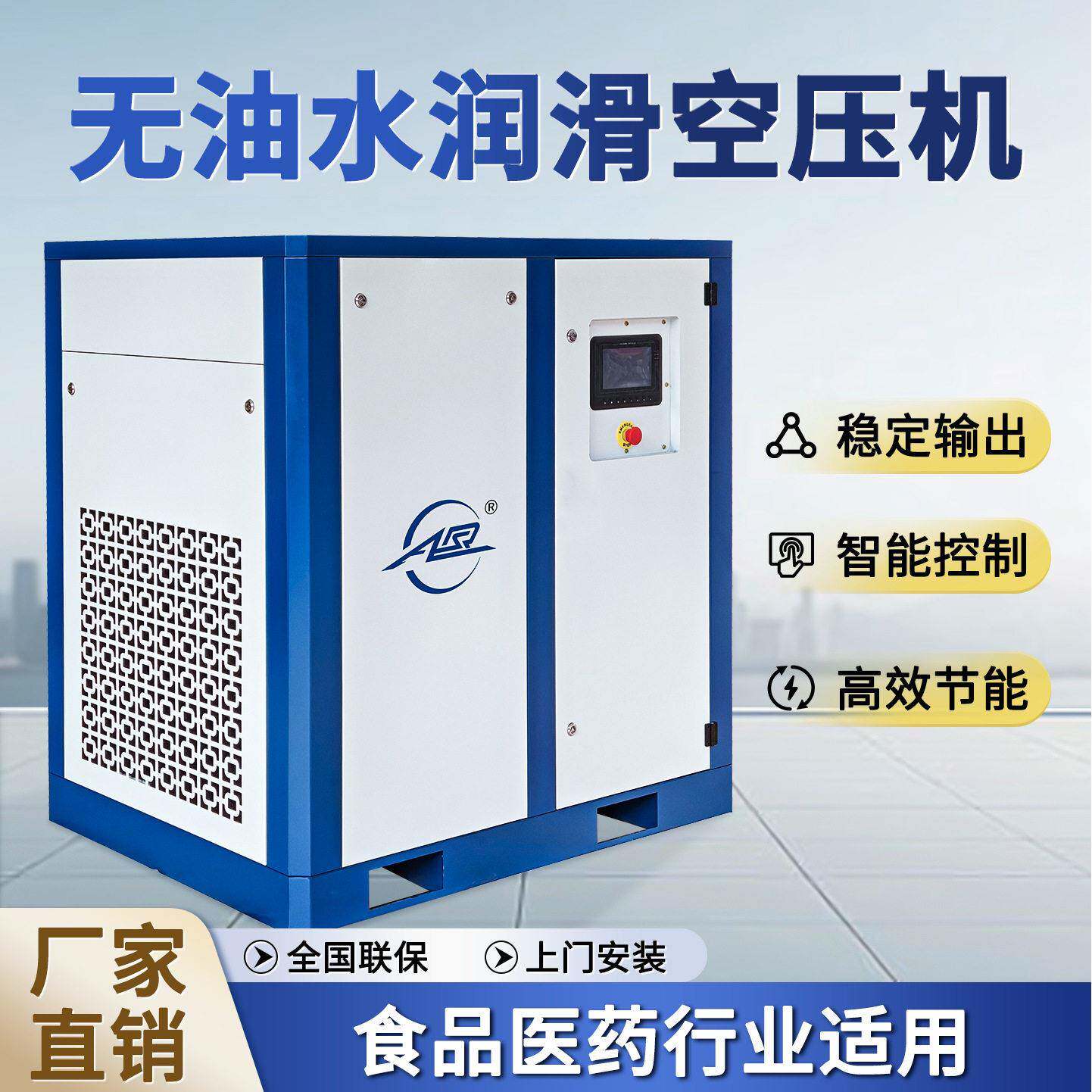 食品级无油水润滑工业螺杆空压机永磁变频空气压缩机压节能气泵