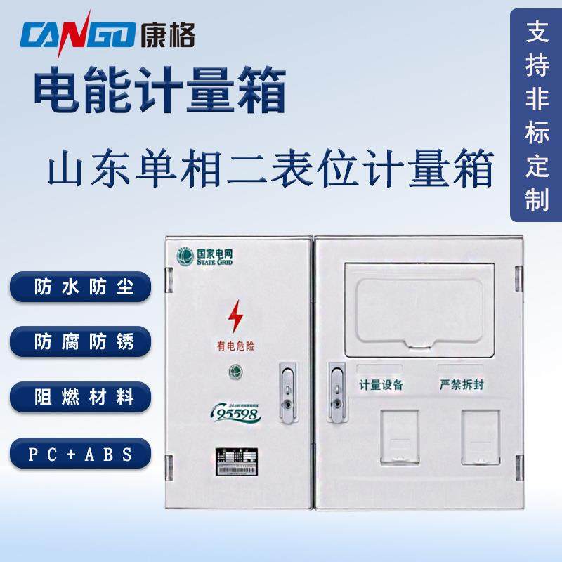 国网新标单相二表位配电箱防水电表箱塑料防水电表箱山东表箱壳体