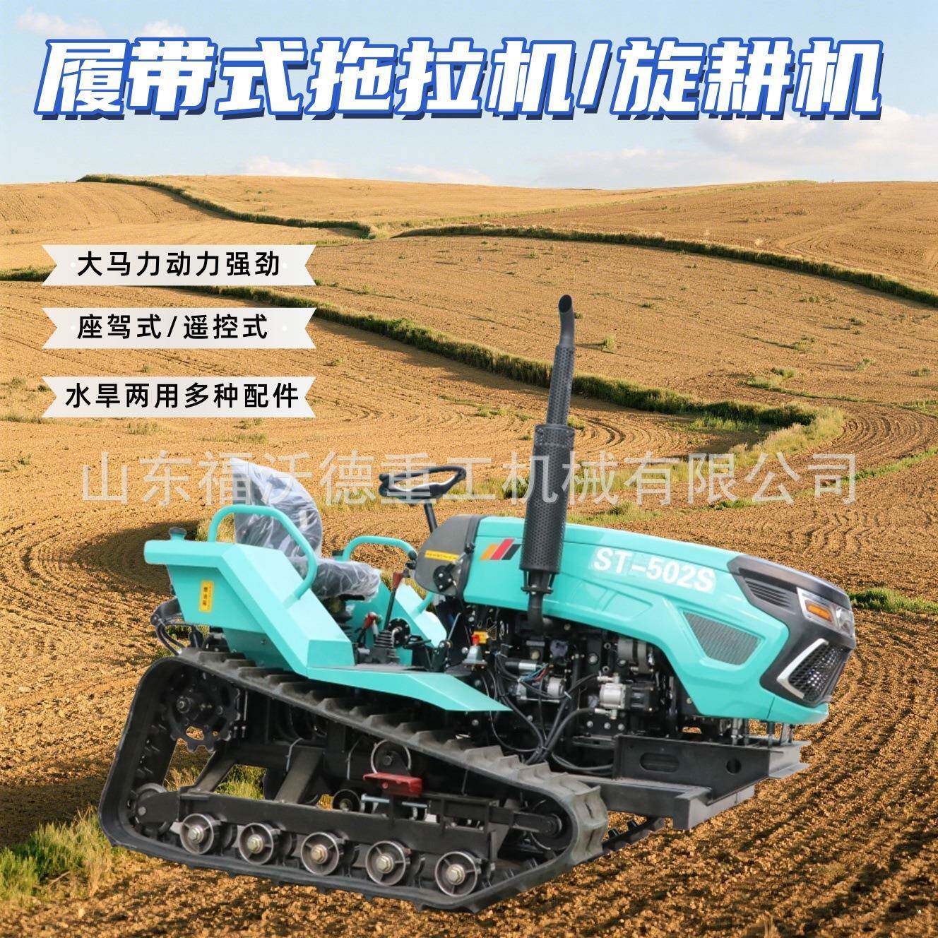 遥控履带拖拉机大马力多功能开沟推土旋耕机小型水旱两用拖拉机