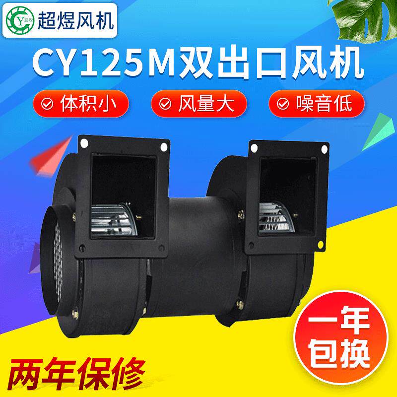 CY125M双出口风机厂家低噪音通风干燥设备多翼式离心风机
