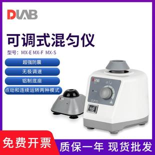 大龙MX-F固定式混匀仪实验室用试管振荡器MX-S可调节式混匀仪