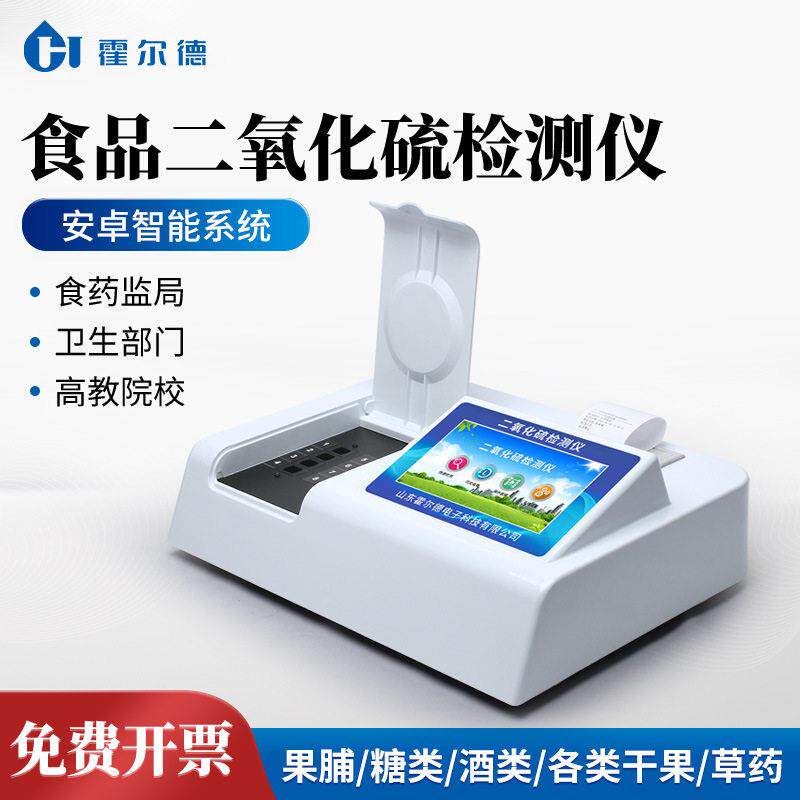 食品二氧化硫快速检测仪干果肉类糖类肉制品二氧化硫分析测试仪器