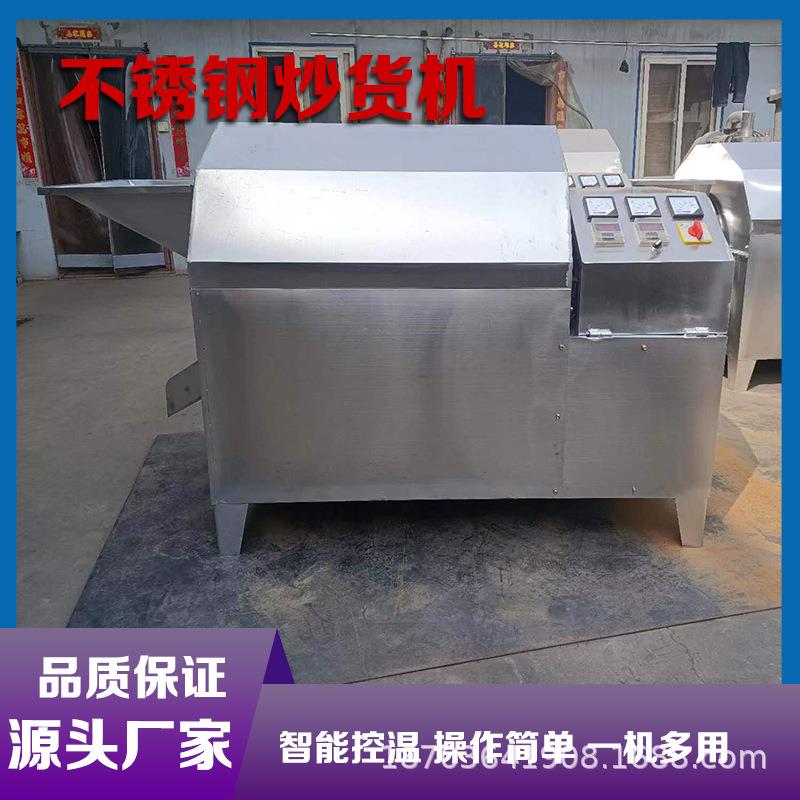 干果店瓜子翻炒机50斤电加热豆类菜籽炒料机不锈钢板栗芝麻炒锅