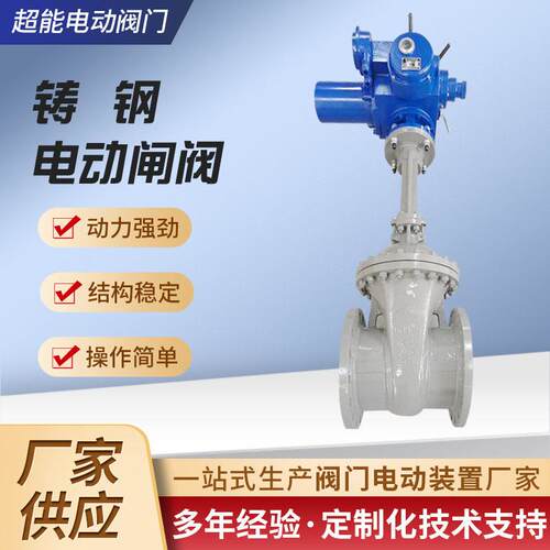 供应铸钢电动闸阀电厂化工管道电动开关型闸阀