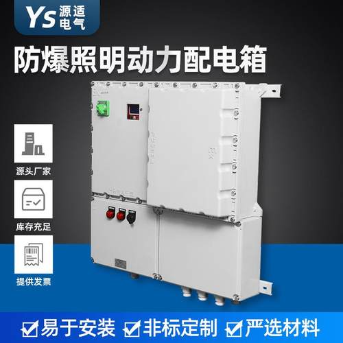防爆照明动力配电箱防爆配电箱照明动力仪表接线箱防爆检修箱
