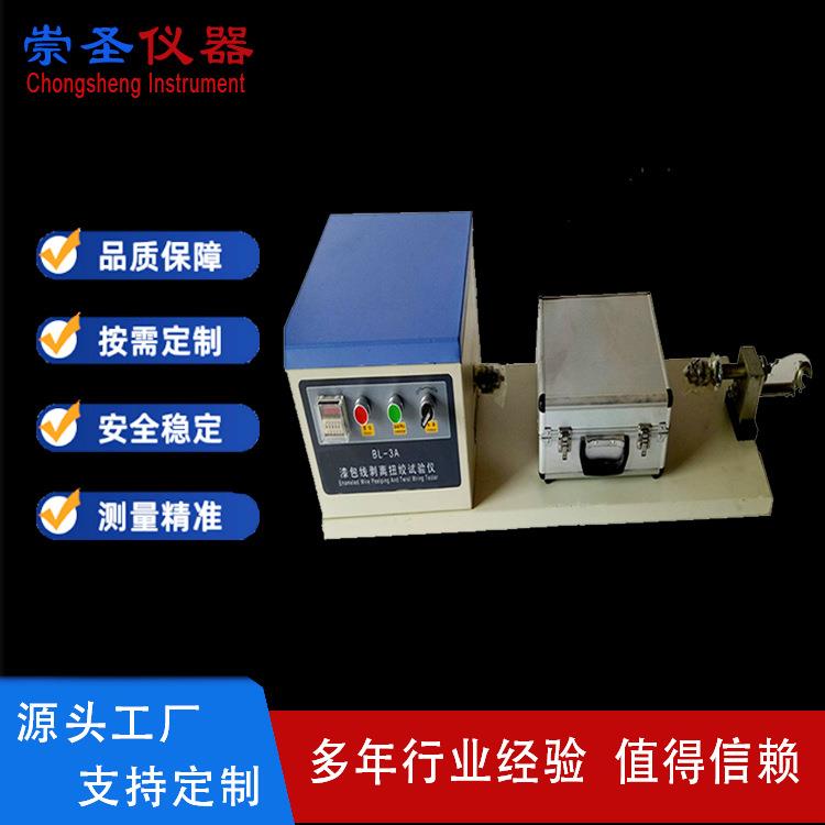 BL-3A漆包线剥离扭绞试验仪剥离扭绞测试仪