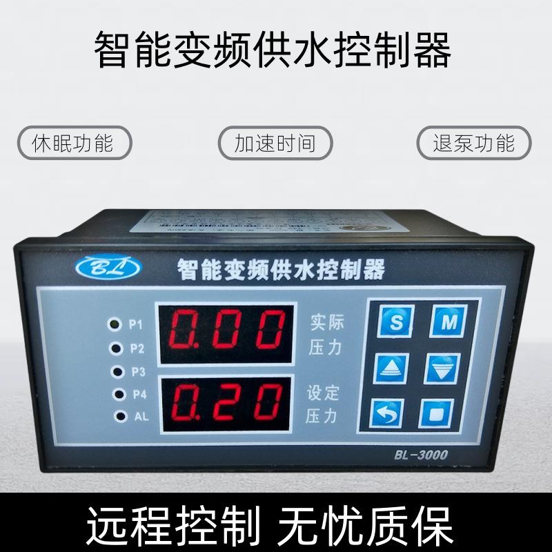 变频恒压供水控制器BL3000水泵变频控制器通用各种变频器恒压供水