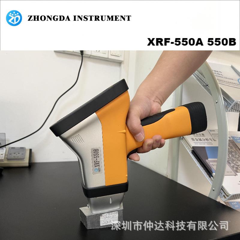 XRF-550A手持式金属便携式合金元素不锈钢矿石分析仪