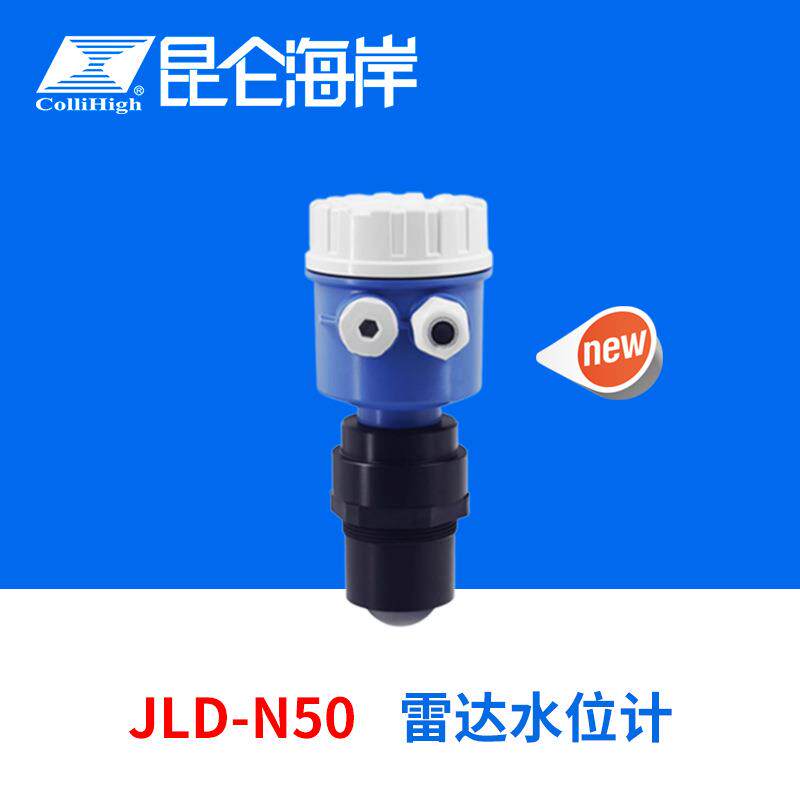 JLD-N50系列雷达水位计变送器物位计液位计