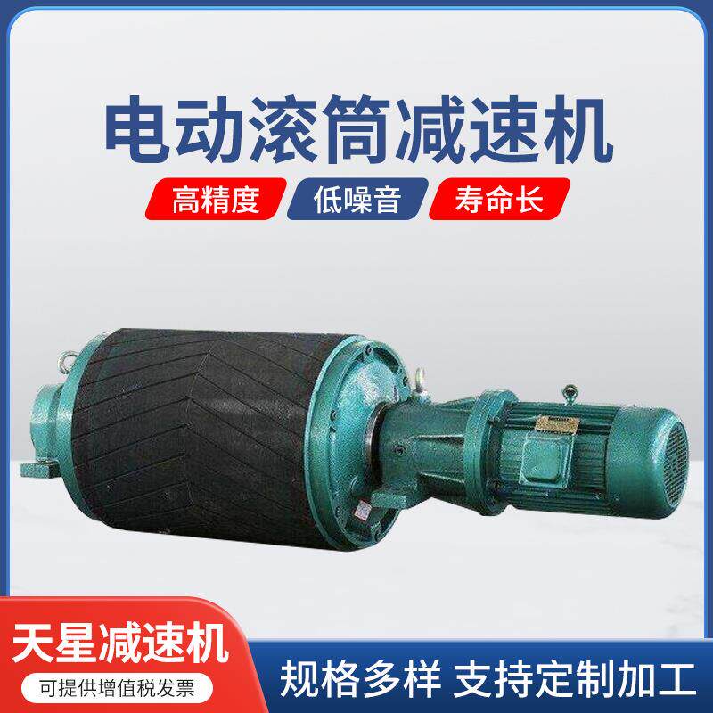 电动滚筒减速机WDT型外装式减速电动滚筒厂家减速机