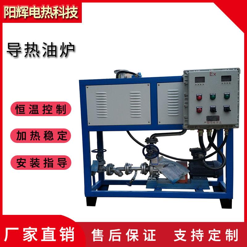 电加热导热油炉沥青工业循环加热油锅炉电加热器工业煤改电防爆