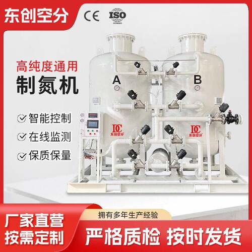 制氮机纯工业氮气机100-1000立方氮气设备氮气发生器源头厂家
