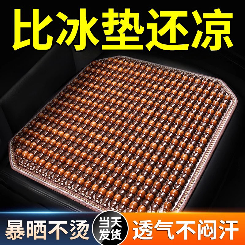 夏季冰垫坐垫汽车凉垫办公室车子凳子冰凉木珠垫子通风透气神器