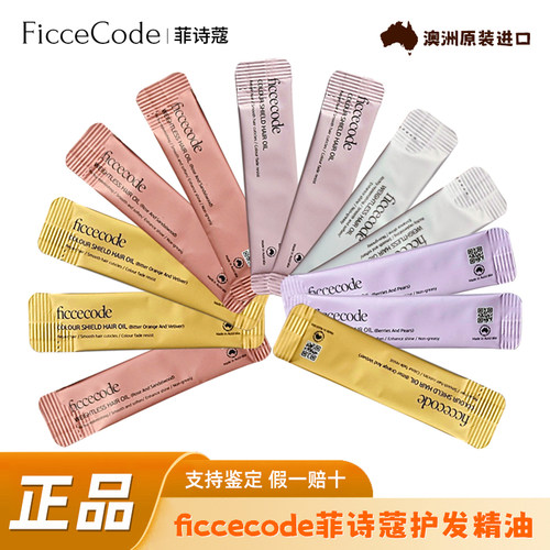 菲诗蔻护发精油柔顺小样条装