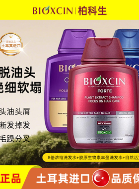 bioxcin柏科生洗发水防脱土耳其育发控油洗发露膏防断发正品官方