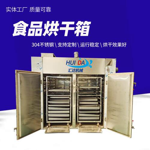 源头厂家水果蔬菜干燥设备 商用芒果干烘干机 食品热风循环烘箱