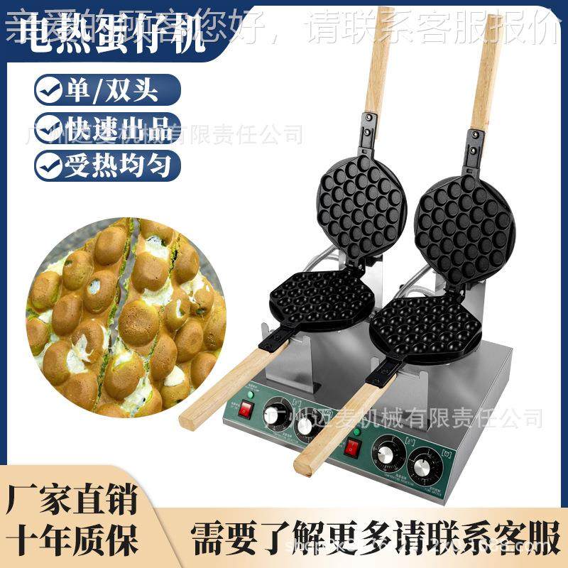 商用鸡仔机电热燃气单双头蛋鸡仔TPP器机烤蛋饼机器摆摊设备,清洗/食品/商业设备,其他食品加工设备,淘宝优惠券,粉丝福利购,淘宝优惠卷