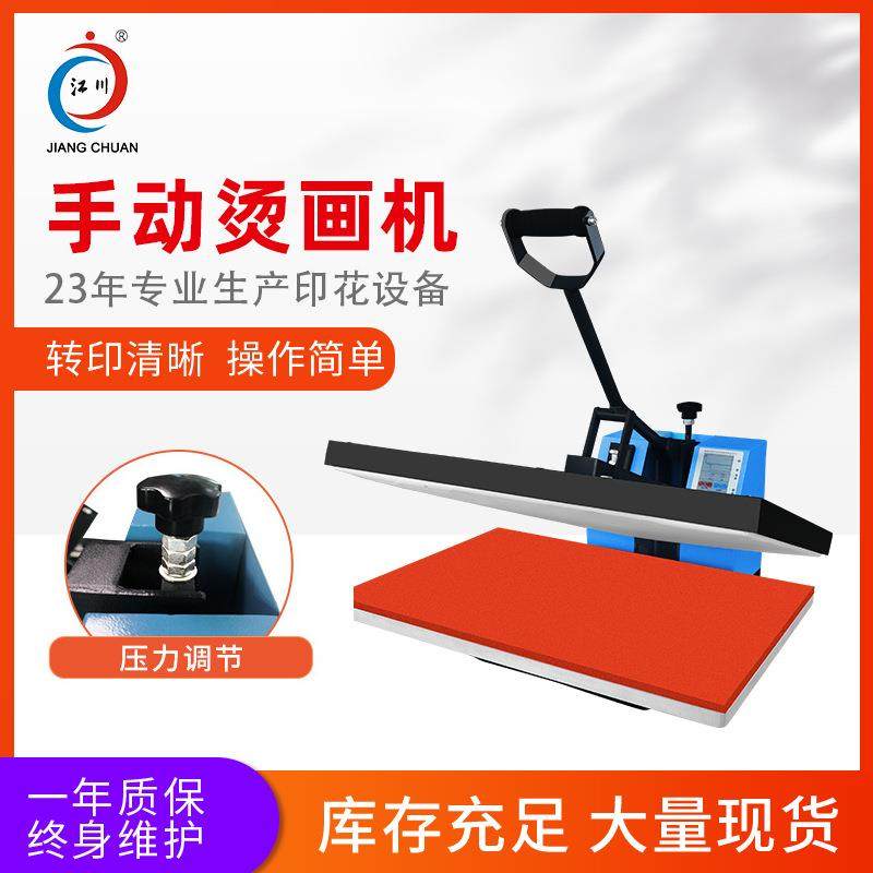 现货JC-1小型单工位手压烫画机40*60手动服装烫钻机热转印压烫机,五金/工具,雕刻机,淘宝优惠券,粉丝福利购,淘宝优惠卷