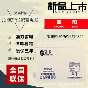 山东圣阳蓄电池6GFM-80船舶电源仪器仪表12V80AH太阳能风能储能