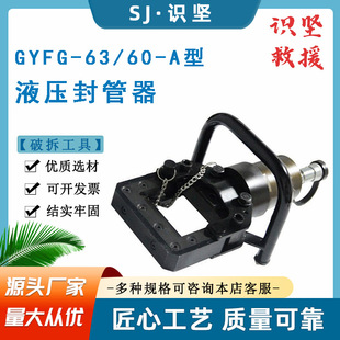A金属管道挤压损坏器便携式 消防救援液压封管器 6360 识坚GYFG