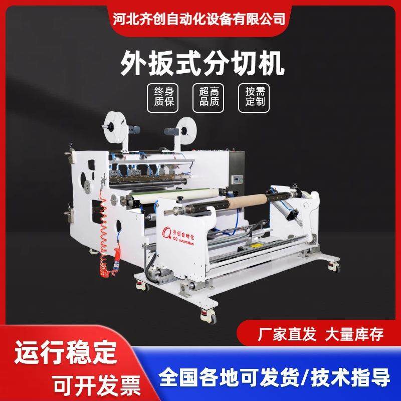 水凝胶膏药滴注机 不干胶无纺布空贴胶布分割 外扳式分切机器,五金/工具,其他机械五金,淘宝优惠券,粉丝福利购,淘宝优惠卷