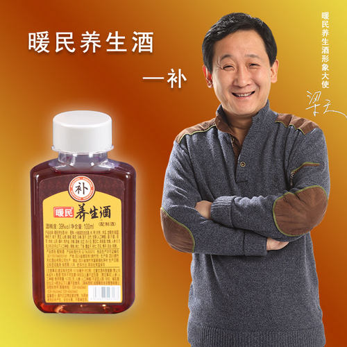 暖民养生酒（补）100ml养生酒